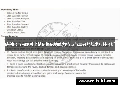 萨利巴与乌帕对比楚阿梅尼的能力特点与三者的战术互补分析