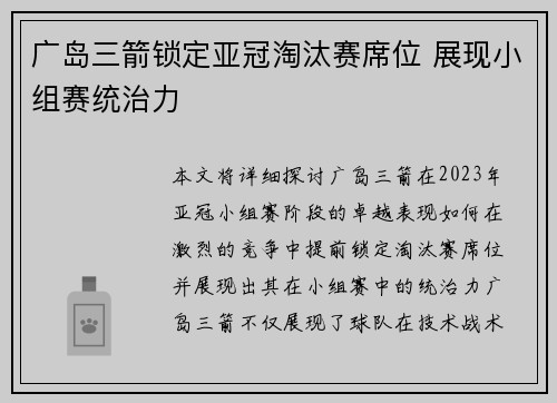 广岛三箭锁定亚冠淘汰赛席位 展现小组赛统治力