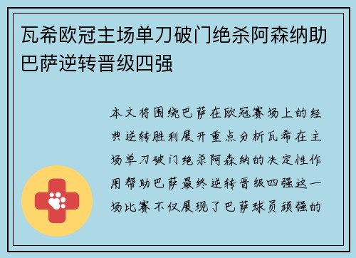 瓦希欧冠主场单刀破门绝杀阿森纳助巴萨逆转晋级四强