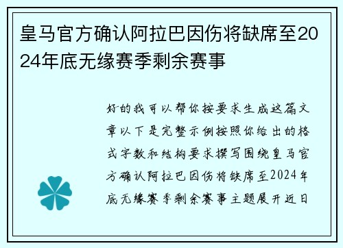 皇马官方确认阿拉巴因伤将缺席至2024年底无缘赛季剩余赛事