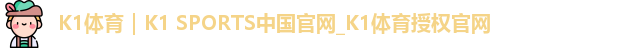 K1体育